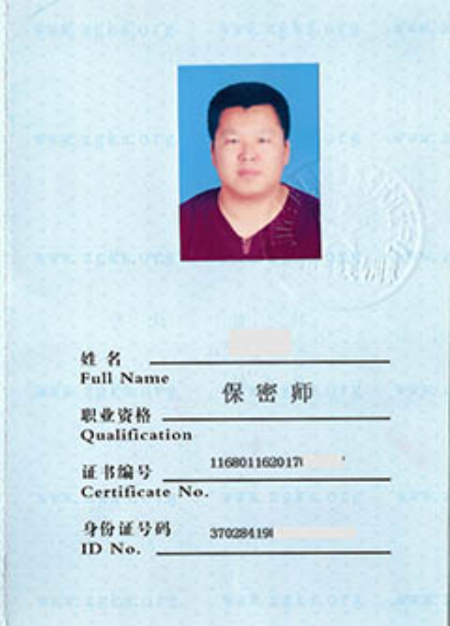 建湖保密师